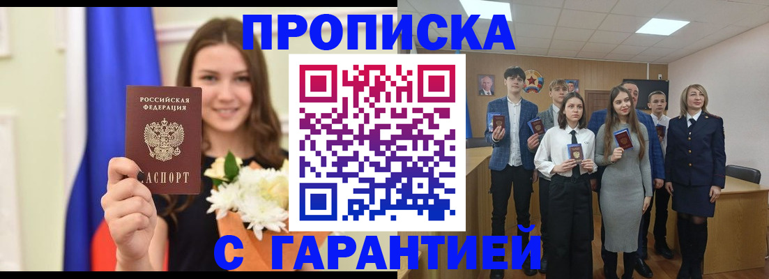 прописка в Кизляре