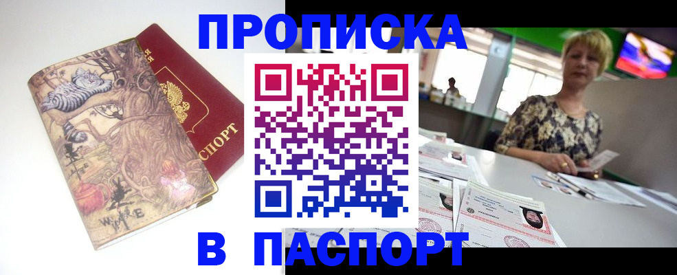 где прописаться в Кизляре